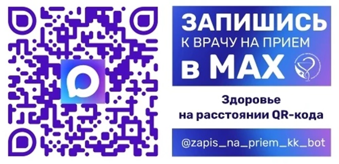 max qr kod zapis ko vrachchu 02022026