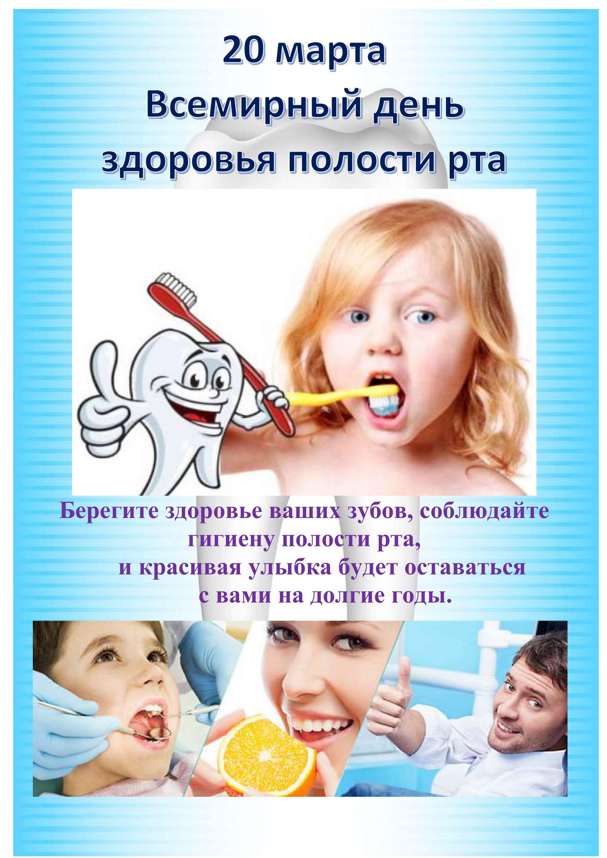 vsemirnii den zdorovya polosti rta 22032026